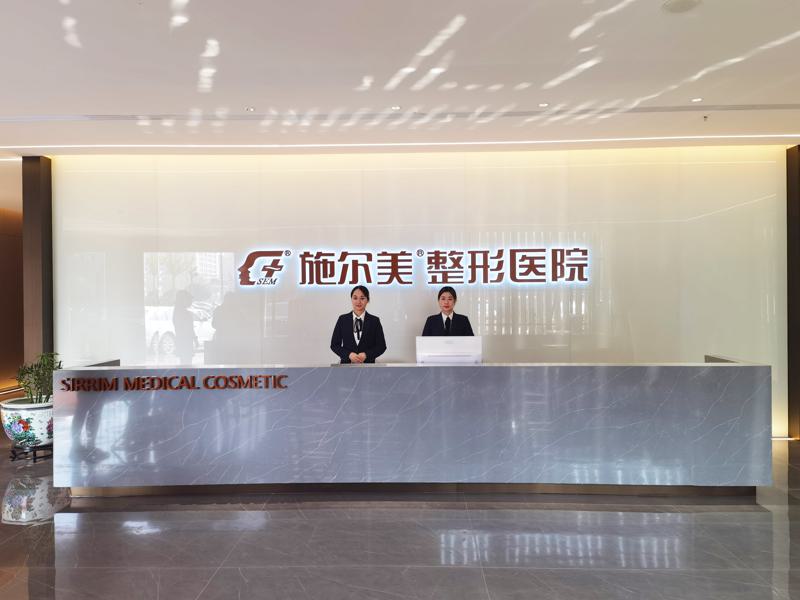 常州施尔美医疗美容医院整形项目价格表一览，看看各项费用多少，价格贵吗？