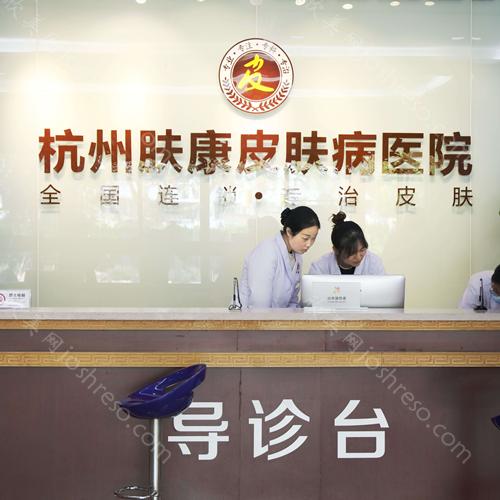 2024年杭州肤康皮肤科医院整形项目全新价格表大公开