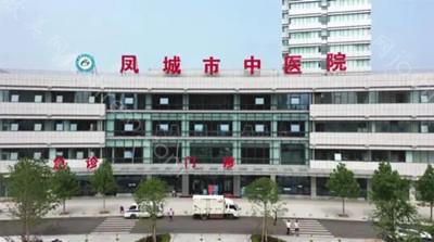 凤城市中医院价格表简介新版公开