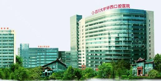 四川大学华西口腔医院2024年全新整形价格表一览