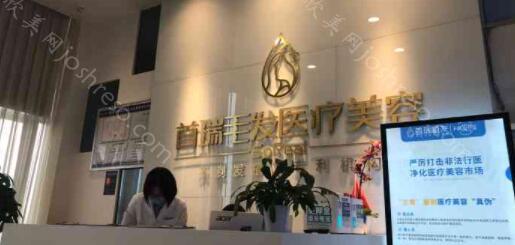 2024年成都青羊区首瑞毛发移植医疗美容诊所专业评价与最新整形价格解析