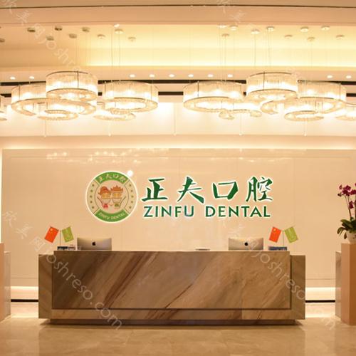 2024年深圳正夫口腔全新价格表及概览