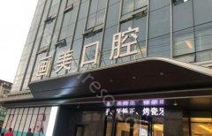 成都画美团圆口腔医院2024年全新价格表及介绍