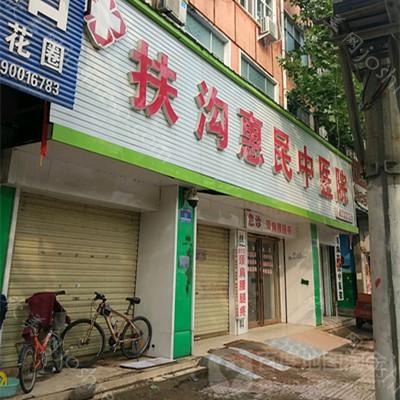 2024年全新版扶沟惠民中医院整形费用价格及医院介绍