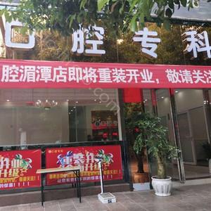 遵义向家荣口腔2021价格(费用)表展示