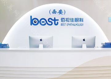 2024年西安佰视佳眼科医院全新激光近视矫正技术及价格详解
