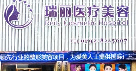 2024年九江瑞丽医疗美容全新价格与概览