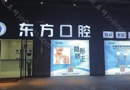 2024年贵阳白云东方口腔诊所全新价格表发布，全面更新查询