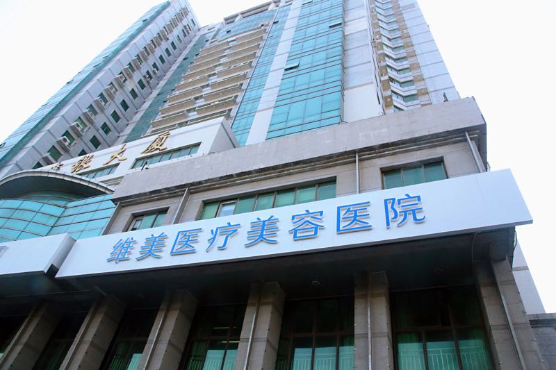 天津自体脂肪填充哪家医院好？排名榜爱丽诺、维美、中怡医学美容等实力都过