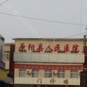 原阳县人民医院口腔科医生介绍及2021全新价格表上新