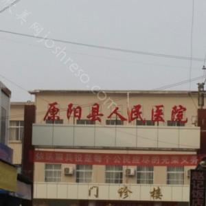 2024年原阳县人民医院口腔科专业团队及全新整形价格指南