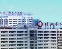 靖江市人民医院2024年整形手术价格及概览