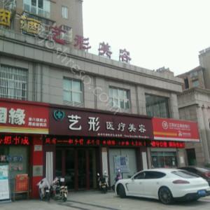 2024年泰州艺形医疗美容整形及价格详解
