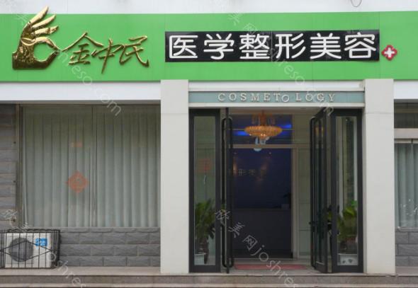 2024年新乡金忠民医疗美容全新价格表及介绍