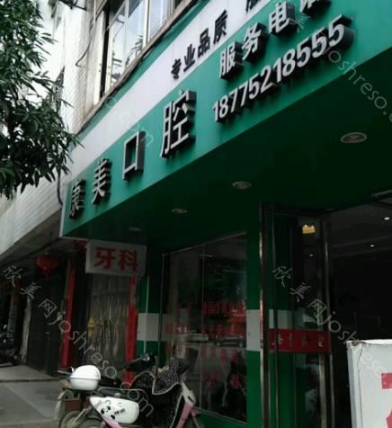 2024年柳城县康美口腔全新价格表及项目概览