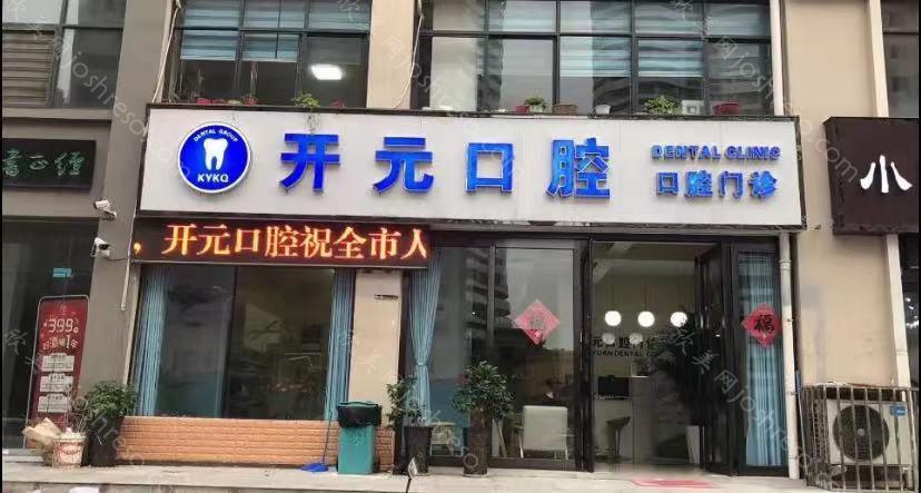 2024年新乡开元口腔医院全新整形价格一览表