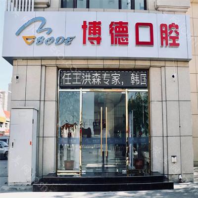 2024年楚雄博德口腔医院全新价格表及介绍