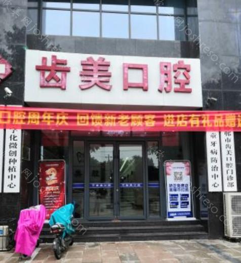 2024年丛台区齿美口腔整形最新价格全解析