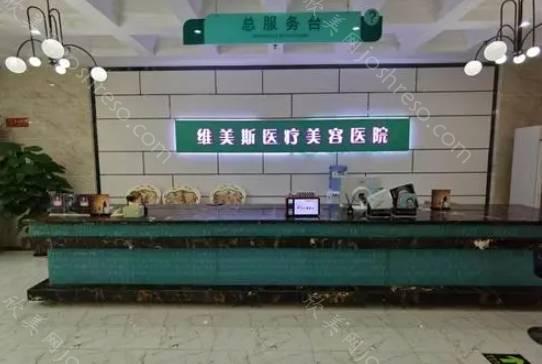 2024年郑州维美斯医疗美容医院全新整形项目价格一览