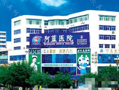 2024年南充阿蓝医疗美容门诊部整形项目及价格全新解读