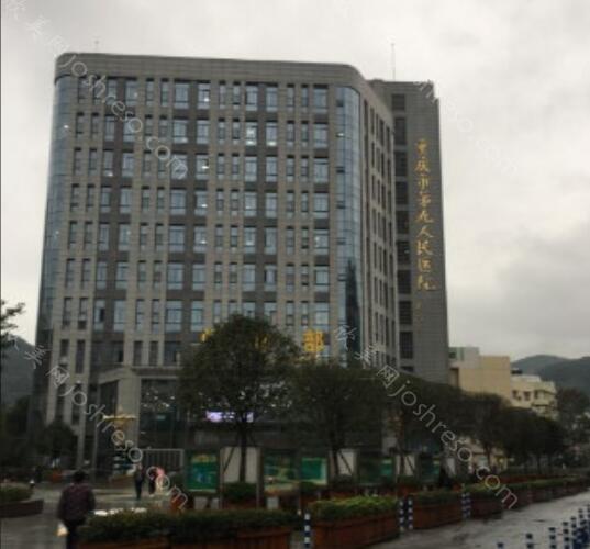 重庆市第九人民医院2021价格表(价目)对外公示