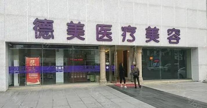 2024年益阳市德美医疗美容整形全新价格表及介绍