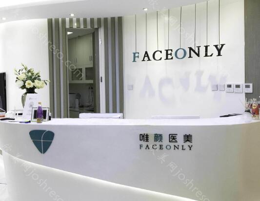 FaceOnly唯颜医美品牌连锁(祥云小镇店)医生介绍及2021全新价格表上新
