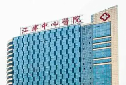 2024年重庆市江津区中心医院整形全新价格指南