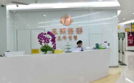 重庆五洲整形美容医院价格表2021新版展示
