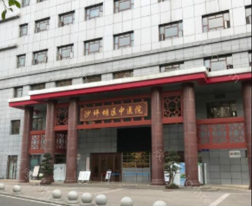 2024年重庆市沙坪坝区中医院整形与医生团队介绍