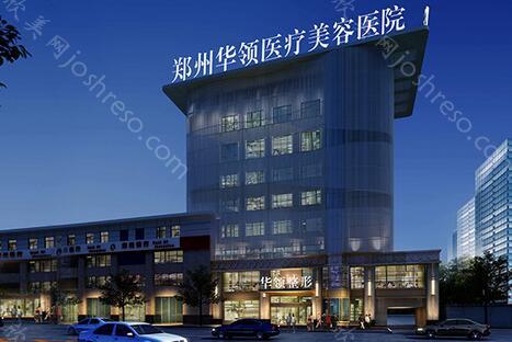 2024年郑州华领整形医疗集团全新价格表发布，全面升级体验
