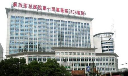 2024年北京304烧伤整形医院整形项目全新价格表及专业团队介绍