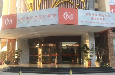 2024年扬州美贝尔整形医院整形项目价格全览
