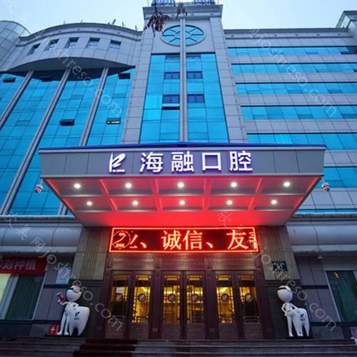 2024年海融口腔全新价格表大揭秘：口腔整形项目费用一览