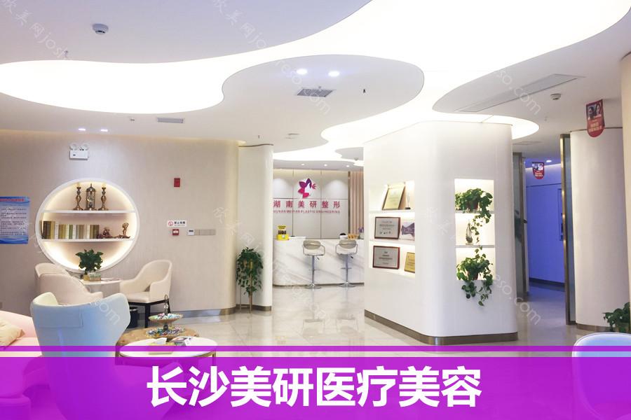 2024年长沙美研整形全新价格表及介绍