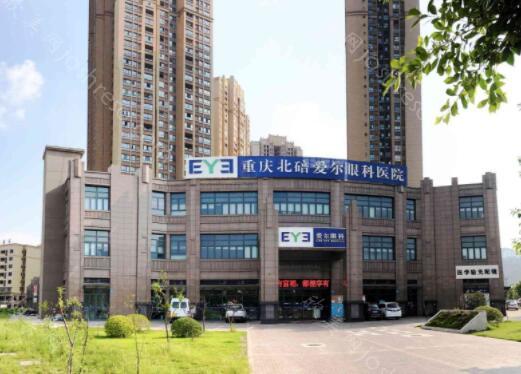 重庆北碚爱尔眼科医院价格表简介新版公开
