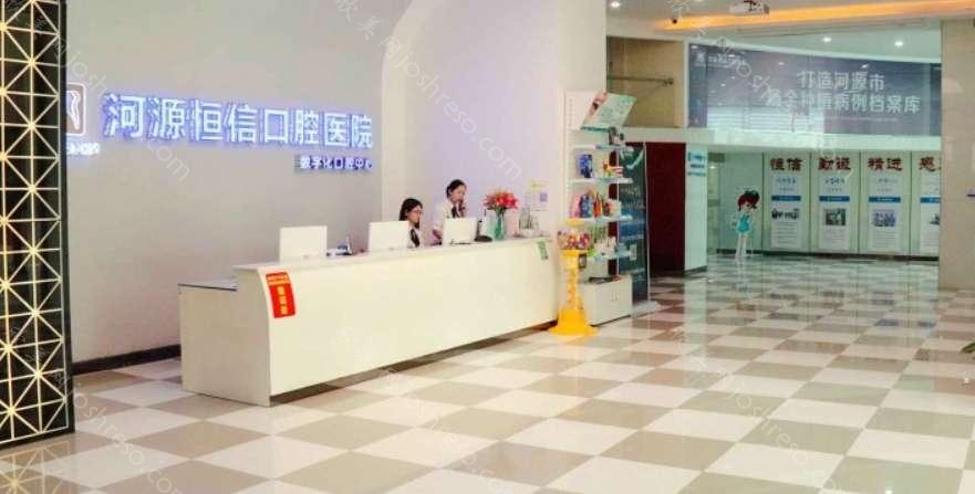 河源恒信口腔医院医生介绍-手术价格在线一览