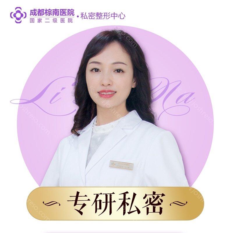 李力娜