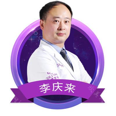 李庆来