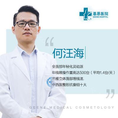 何汪海