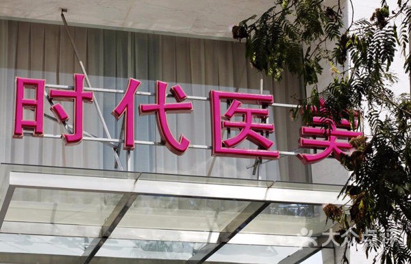 苏州溶脂针注射大腿高人气整形美容医院排行前十评价好不好？苏州常熟时代医
