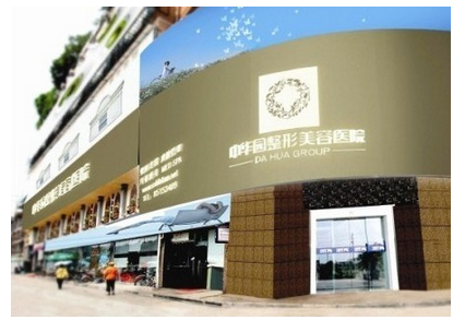 成都中华园医疗整形美容医院