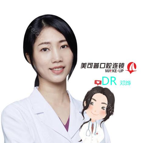 邓烨