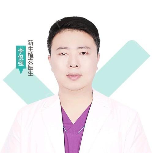 李俊强