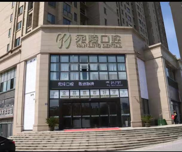 宣城口腔医院排名前几名推荐，宛陵口腔和大医口腔哪家更好？