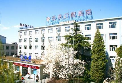 北京口腔医疗机构排名揭秘：哪家医院好，排名前三的医院推荐