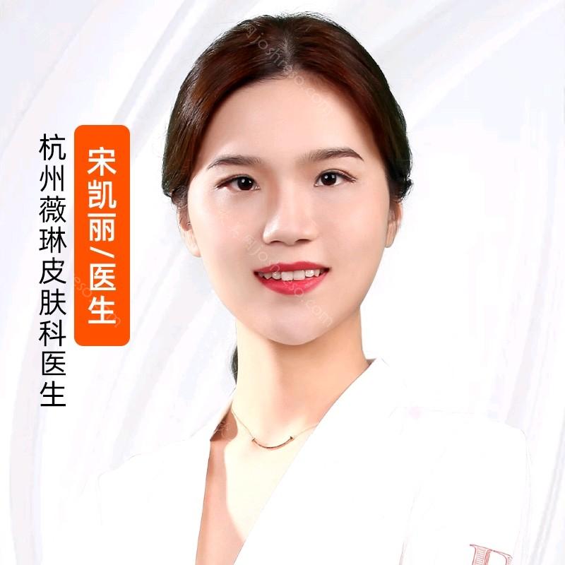 宋凯丽