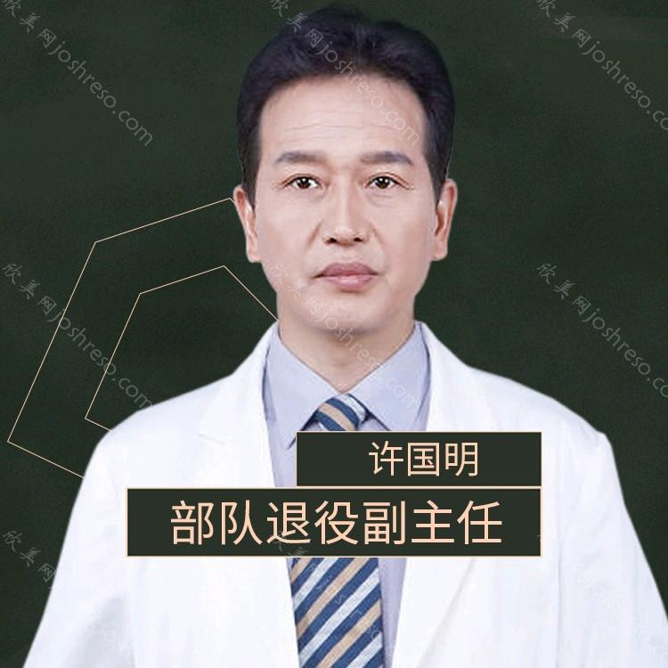 许国明