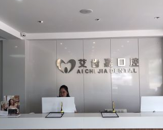2025泰州美国进口3M补牙口腔医院前10上榜清单(靖江泰州艾齿嘉口腔医院医术奠定