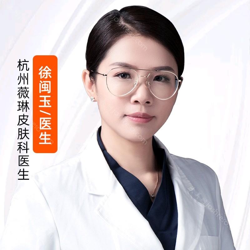 徐闽玉